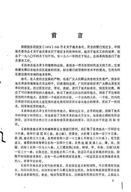 《政和县地名录》.pdf电子版_福建省志预览图2