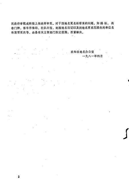 《政和县地名录》.pdf电子版_福建省志预览图3