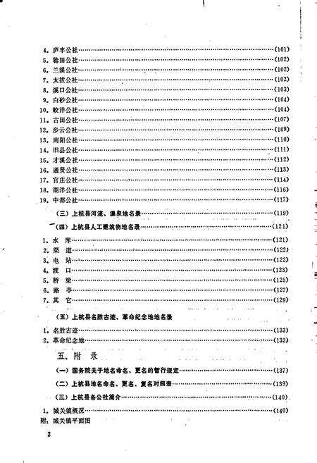 《上杭县地名录》.pdf电子版_福建省志预览图3
