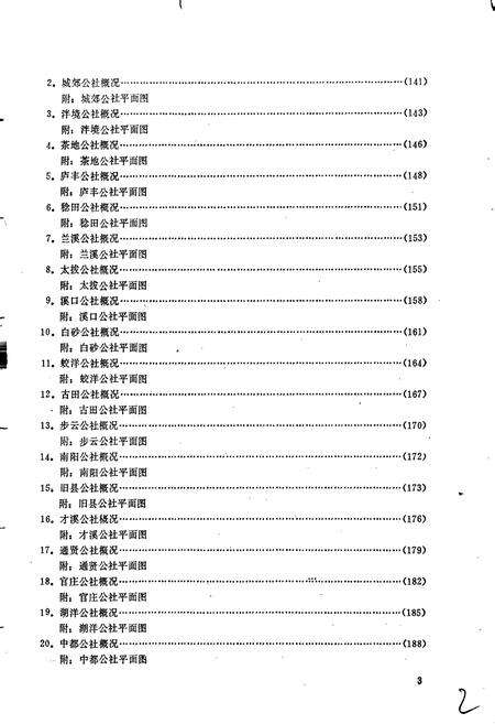 《上杭县地名录》.pdf电子版_福建省志预览图4