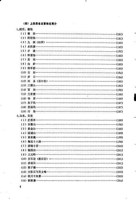《上杭县地名录》.pdf电子版_福建省志预览图5