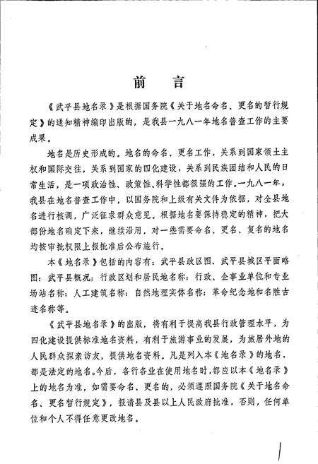 《武平县地名录》.pdf电子版_福建省志预览图2