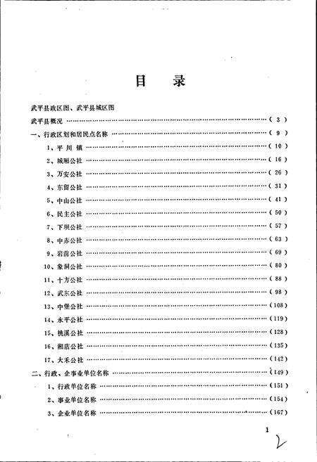 《武平县地名录》.pdf电子版_福建省志预览图3