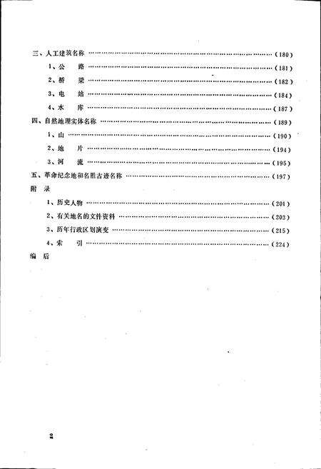 《武平县地名录》.pdf电子版_福建省志预览图4