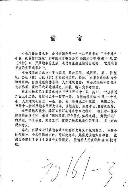 《福建省长汀县地名录》.pdf电子版_福建省志预览图3