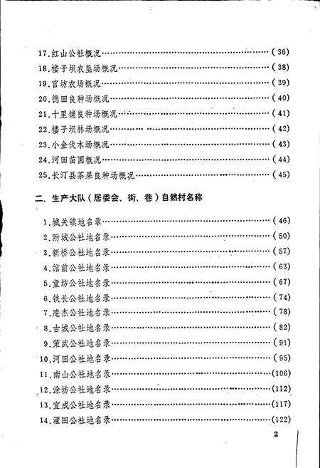 《福建省长汀县地名录》.pdf电子版_福建省志预览图5