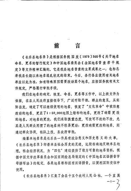 《长乐县地名录》.pdf电子版_福建省志预览图2