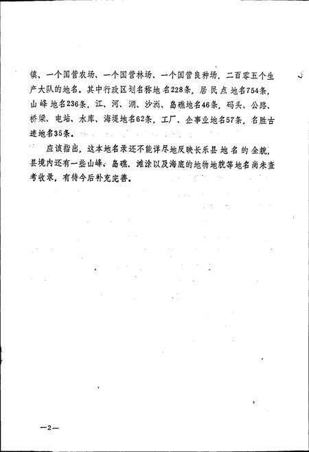 《长乐县地名录》.pdf电子版_福建省志预览图3