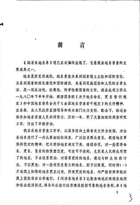 《闽清县地名录》.pdf电子版_福建省志预览图2