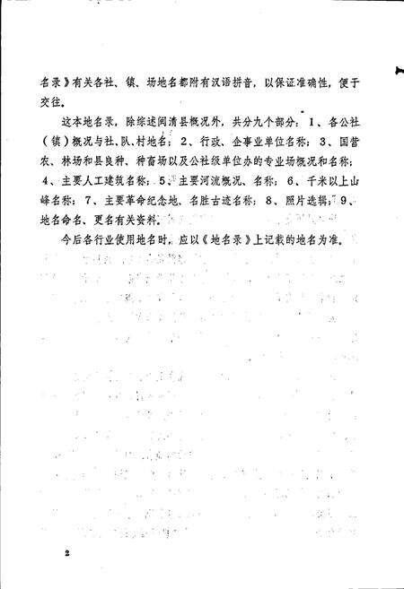 《闽清县地名录》.pdf电子版_福建省志预览图3