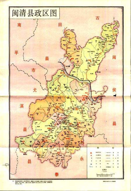 《闽清县地名录》.pdf电子版_福建省志预览图4