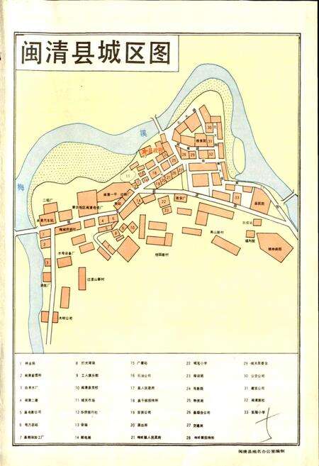 《闽清县地名录》.pdf电子版_福建省志预览图5