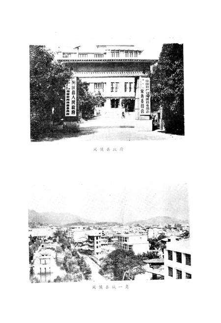 《闽侯县地名录》.pdf电子版_福建省志预览图4