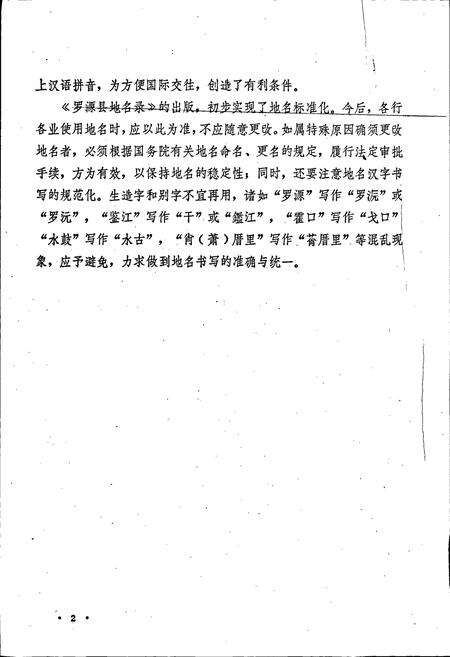 《罗源县地名录》.pdf电子版_福建省志预览图3