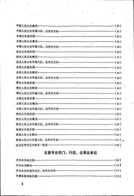 《平潭县地名录》.pdf电子版_福建省志预览图3