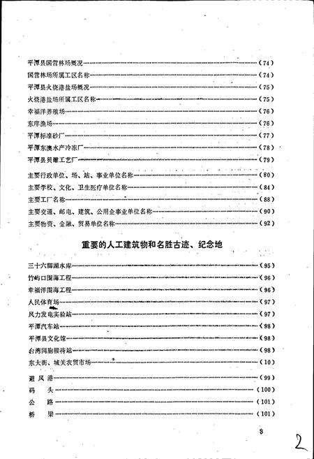 《平潭县地名录》.pdf电子版_福建省志预览图4