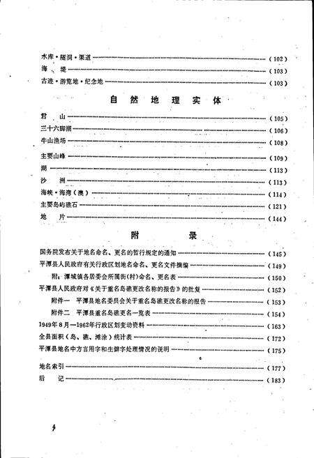 《平潭县地名录》.pdf电子版_福建省志预览图5