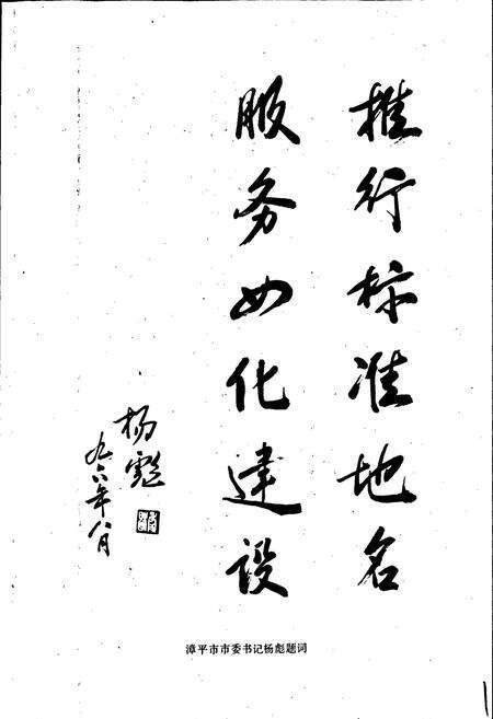 《漳平市地名录》.pdf电子版_福建省志预览图2