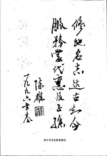 《漳平市地名录》.pdf电子版_福建省志预览图3