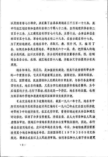 《永定县地名录》.pdf电子版_福建省志预览图3