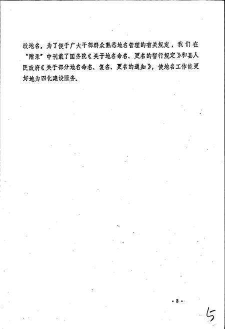 《永定县地名录》.pdf电子版_福建省志预览图4