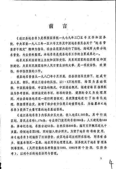 《连江县地名录》.pdf电子版_福建省志预览图2