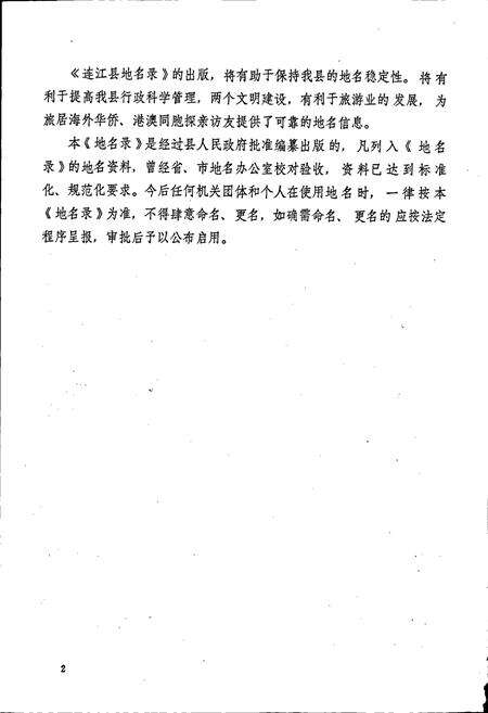 《连江县地名录》.pdf电子版_福建省志预览图3