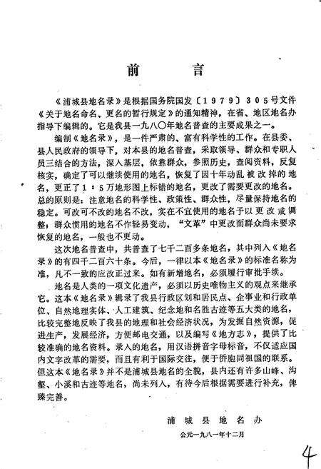 《浦城县地名录》.pdf电子版_福建省志预览图3