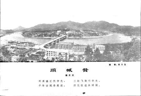 《顺昌县地名录》.pdf电子版_福建省志预览图2