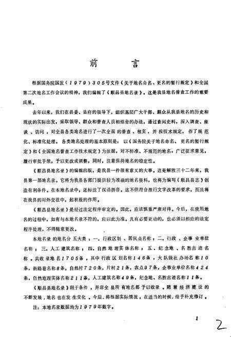 《顺昌县地名录》.pdf电子版_福建省志预览图3