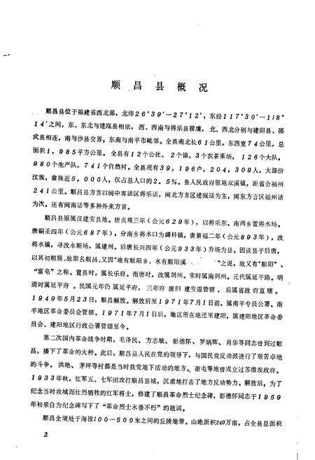 《顺昌县地名录》.pdf电子版_福建省志预览图4