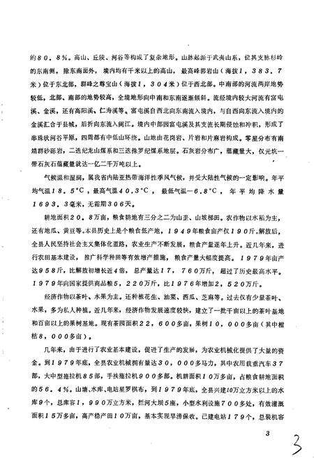 《顺昌县地名录》.pdf电子版_福建省志预览图5