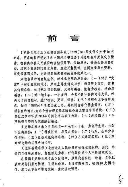 《光泽县地名录》.pdf电子版_福建省志预览图2