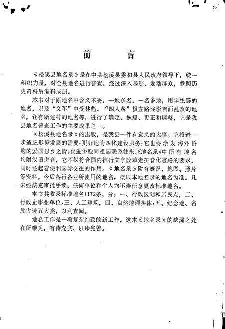 《松溪县地名录》.pdf电子版_福建省志预览图2