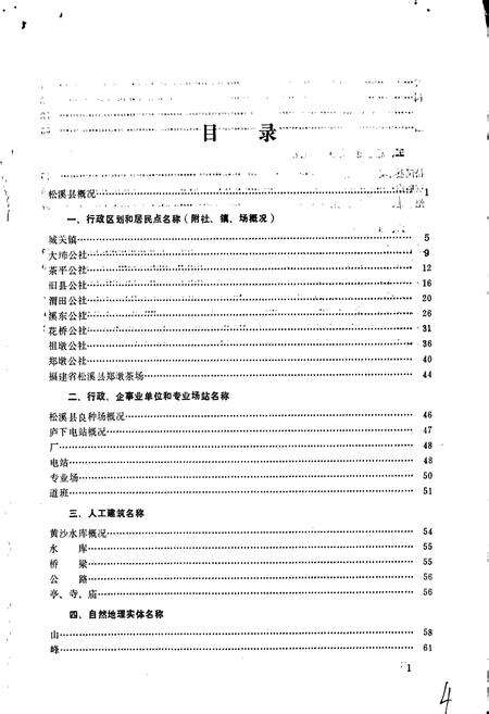 《松溪县地名录》.pdf电子版_福建省志预览图5
