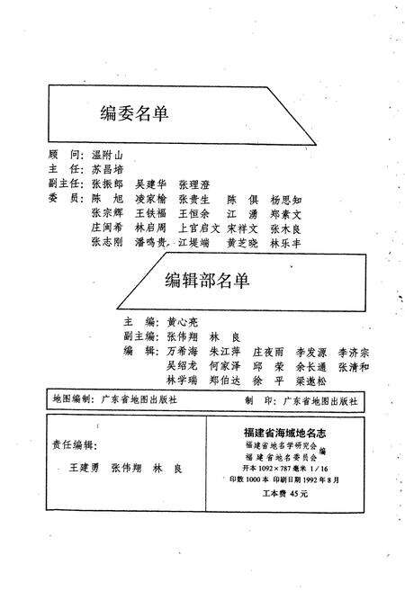 《福建省海域地名志》.pdf电子版_福建省志预览图4