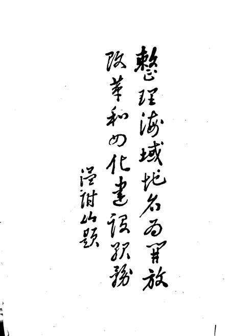 《福建省海域地名志》.pdf电子版_福建省志预览图5