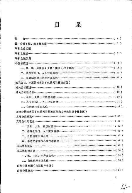 《平和县地名录》.pdf电子版_福建省志预览图4