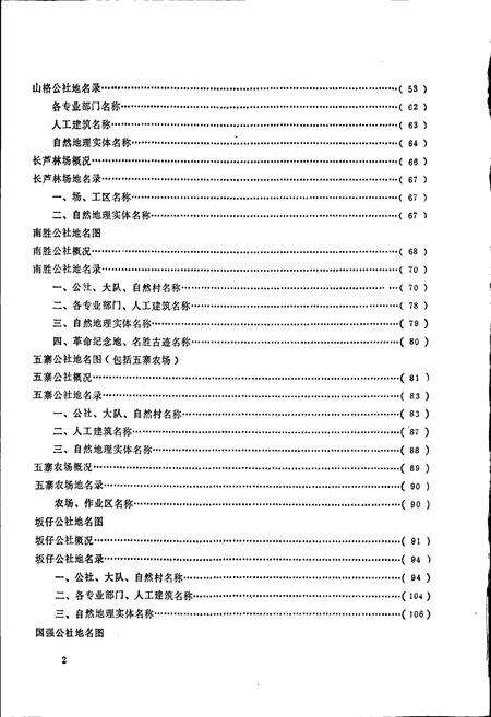 《平和县地名录》.pdf电子版_福建省志预览图5