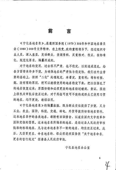 《宁化县地名录》.pdf电子版_福建省志预览图3