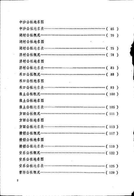 《宁化县地名录》.pdf电子版_福建省志预览图5