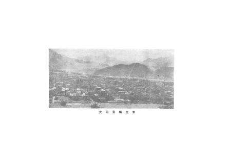 《大田县地名录》.pdf电子版_福建省志预览图2