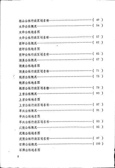《大田县地名录》.pdf电子版_福建省志预览图4