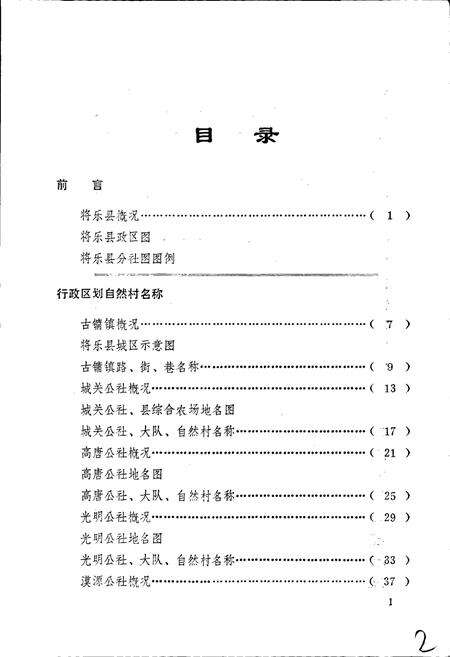 《将乐县地名录》.pdf电子版_福建省志预览图2