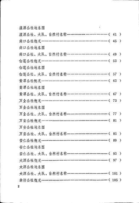 《将乐县地名录》.pdf电子版_福建省志预览图3
