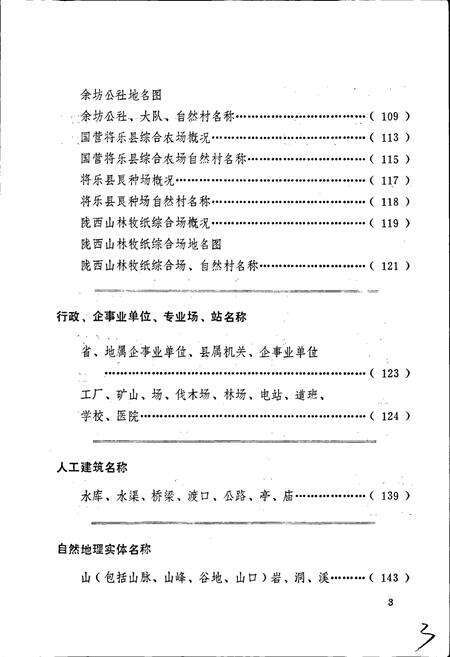 《将乐县地名录》.pdf电子版_福建省志预览图4