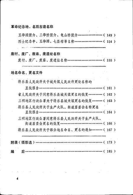 《将乐县地名录》.pdf电子版_福建省志预览图5