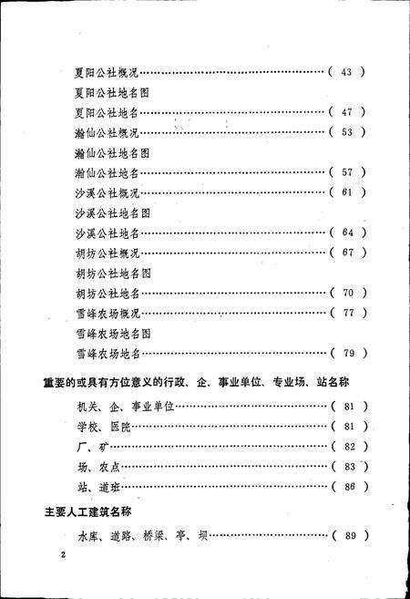 《明溪县地名录》.pdf电子版_福建省志预览图3