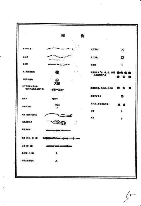 《永安县地名录》.pdf电子版_福建省志预览图5