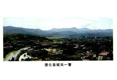 《德化县地名录》.pdf电子版_福建省志预览图3